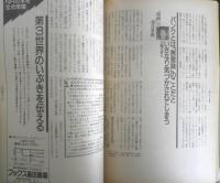 BOOK GUIDE '88　カウチ・ポテト時代のシステム読書術　昭和63年朝日ジャーナル臨時増刊　l