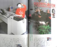 BOOK GUIDE '88　カウチ・ポテト時代のシステム読書術　昭和63年朝日ジャーナル臨時増刊　l