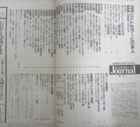 BOOK GUIDE '　ベストセラーがひらく90年代　1989年朝日ジャーナル臨時増刊　l