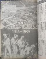 BOOK GUIDE '　ベストセラーがひらく90年代　1989年朝日ジャーナル臨時増刊　l