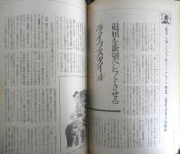 BOOK GUIDE '　ベストセラーがひらく90年代　1989年朝日ジャーナル臨時増刊　l