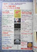 月刊ムー　2021年8月号No.489　総力特集/ウイルス進化論のグレートリセット大予言　ワン・パブリッシング　a