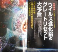 月刊ムー　2021年8月号No.489　総力特集/ウイルス進化論のグレートリセット大予言　ワン・パブリッシング　a