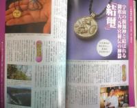 月刊ムー　2021年8月号No.489　総力特集/ウイルス進化論のグレートリセット大予言　ワン・パブリッシング　a