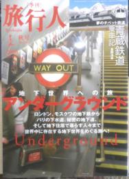 季刊旅行人　2006年秋号No.153　特集/アンダーグラウンド・地下世界への旅　a