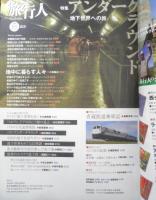 季刊旅行人　2006年秋号No.153　特集/アンダーグラウンド・地下世界への旅　a
