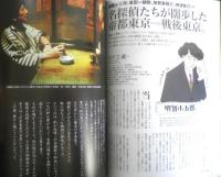 東京人　2021年6月号No.440　特集/江戸東京探偵散歩　都市出版　a