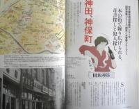 東京人　2021年6月号No.440　特集/江戸東京探偵散歩　都市出版　a