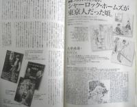 東京人　2021年6月号No.440　特集/江戸東京探偵散歩　都市出版　a