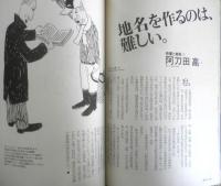 東京人　2005年5月号No.214　特集/東京の地名　都市出版　a