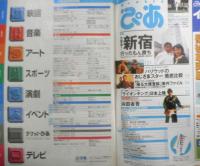 Weeklyぴあ　1998年10月5日号　特集/大変身！新宿　a