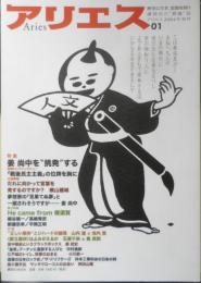 アリエス Aries　2004年秋号　特集/姜尚中を“挑発”する　講談社　q