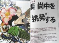 アリエス Aries　2004年秋号　特集/姜尚中を“挑発”する　講談社　q