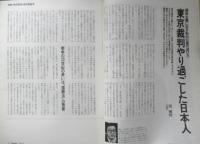 月刊論座 Ronza　1997年5月号　特集/東京裁判の実相と教科書論争　朝日新聞社　q