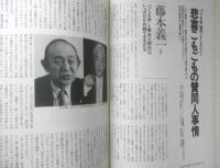 月刊論座 Ronza　1997年5月号　特集/東京裁判の実相と教科書論争　朝日新聞社　q