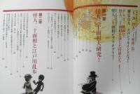 僕たちの好きな怪人二十面相　2009年初版　別冊宝島　宝島社　q