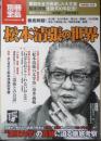 松本清張の世界　2009年初版　別冊宝島　宝島社　q