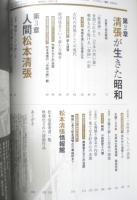 松本清張の世界　2009年初版　別冊宝島　宝島社　q