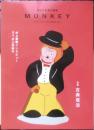 MONKEY モンキー　2015年初版Vol.7　特集/古典復活　スイッチ・パブリッシング　t