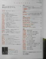 kotoba コトバ 　2016年秋号No.25　特集/雑誌を哲学する　集英社　t