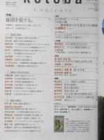 kotoba コトバ 　2015年秋号No.21　特集/地図を旅する　集英社　t