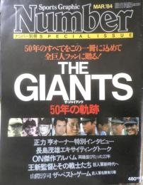 Number ナンバー別冊　昭和59年3月号　ザ・ジャイアンツ/50年の軌跡　文藝春秋　t