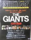 Number ナンバー別冊　昭和59年3月号　ザ・ジャイアンツ/50年の軌跡　文藝春秋　t