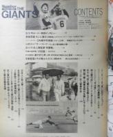 Number ナンバー別冊　昭和59年3月号　ザ・ジャイアンツ/50年の軌跡　文藝春秋　t