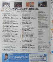 Number ナンバー　平成25年9月19日号No.836　イチロー不滅の4000本　文藝春秋　t