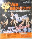 V奪回長嶋ジャイアンツ　週刊読売臨時増刊　平成6年10月25日　読売新聞社　t