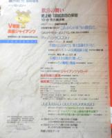 V奪回長嶋ジャイアンツ　週刊読売臨時増刊　平成6年10月25日　読売新聞社　t