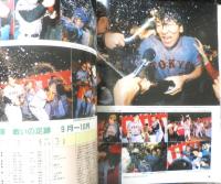 V奪回長嶋ジャイアンツ　週刊読売臨時増刊　平成6年10月25日　読売新聞社　t