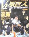 V1原巨人　週刊読売臨時増刊　平成14年10月26日　読売新聞社　t