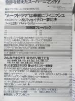 おめでとう長嶋巨人 Giants　報知グラフ臨時増刊　平成8年4月号　報知新聞社　t