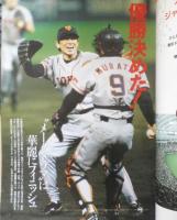 おめでとう長嶋巨人 Giants　報知グラフ臨時増刊　平成8年4月号　報知新聞社　t
