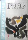 エラリイ・クイーンズ・ミステリ・マガジン　昭和34年7月号　松本清張　早川書房　b