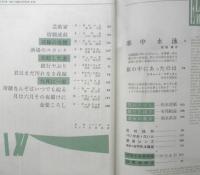 エラリイ・クイーンズ・ミステリ・マガジン　昭和34年7月号　松本清張　早川書房　b