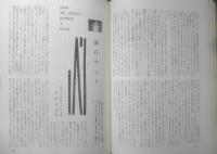 エラリイ・クイーンズ・ミステリ・マガジン　昭和34年7月号　松本清張　早川書房　b