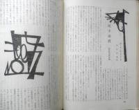 エラリイ・クイーンズ・ミステリ・マガジン　昭和33年9月号　ジョン・ディクスン・カー 早川書房　b