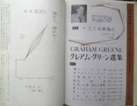 エラリイ・クイーンズ・ミステリ・マガジン　昭和35年10月号　ハードボイルド特集　早川書房　b