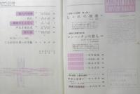 エラリイ・クイーンズ・ミステリ・マガジン　昭和35年9月号　読者への挑戦/第4弾！　早川書房　c