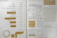 エラリイ・クイーンズ・ミステリ・マガジン　昭和35年8月号　コーネル・ウールリッチ特集　早川書房　c