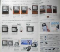 SONY　カラーモニター/テレビ総合カタログ　1983年　a20