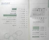 エラリイ・クイーンズ・ミステリ・マガジン　昭和35年1月号　ロス・マクドナルド　早川書房　c