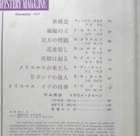 エラリイ・クイーンズ・ミステリ・マガジン　昭和32年12月号　F・S・フィッツジェラルド　早川書房　c