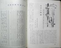 エラリイ・クイーンズ・ミステリ・マガジン　昭和32年12月号　F・S・フィッツジェラルド　早川書房　c