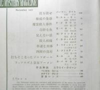 エラリイ・クイーンズ・ミステリ・マガジン　昭和32年11月号　アガサ・クリスティー　早川書房　c