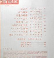 エラリイ・クイーンズ・ミステリ・マガジン　昭和32年10月号　スチュアート・パーマー　早川書房　c