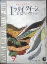 エラリイ・クイーンズ・ミステリ・マガジン　昭和32年9月号　ジョン・ディクスン・カー　早川書房　c