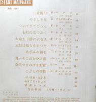 エラリイ・クイーンズ・ミステリ・マガジン　昭和32年7月号　クレイヴ・ライス　早川書房　c